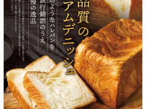 店 藤沢 晴れ パン 純生食パン工房HARE/PAN｜晴れパン
